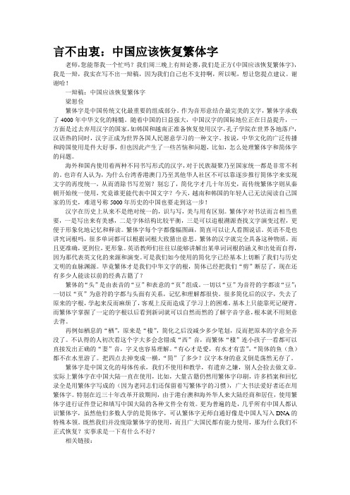 言不由衷：中国应该恢复繁体字