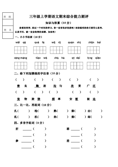 教科版2016—2017三年级上册期末语文试卷