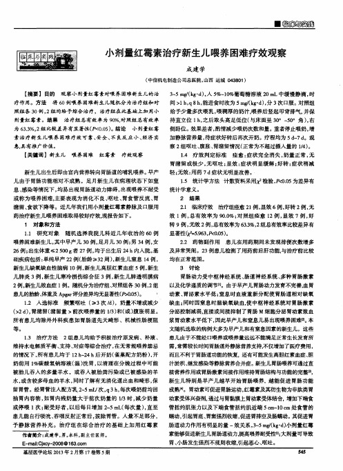 小剂量红霉素治疗新生儿喂养困难疗效观察