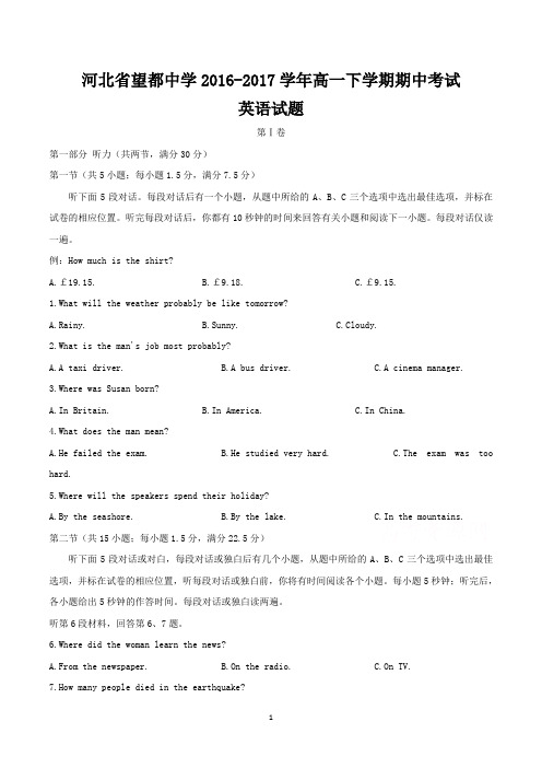 河北省望都中学2016-2017学年高一下学期期中考试英语试题(含参考答案)