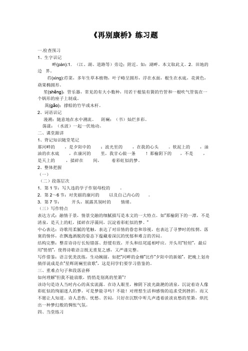 优质课一等奖高中语文必修一《再别康桥》练习题