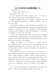2018年高考语文压轴卷终极版(2)后附答案