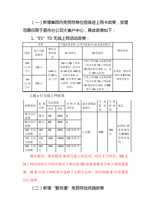 TD无线上网活动政策
