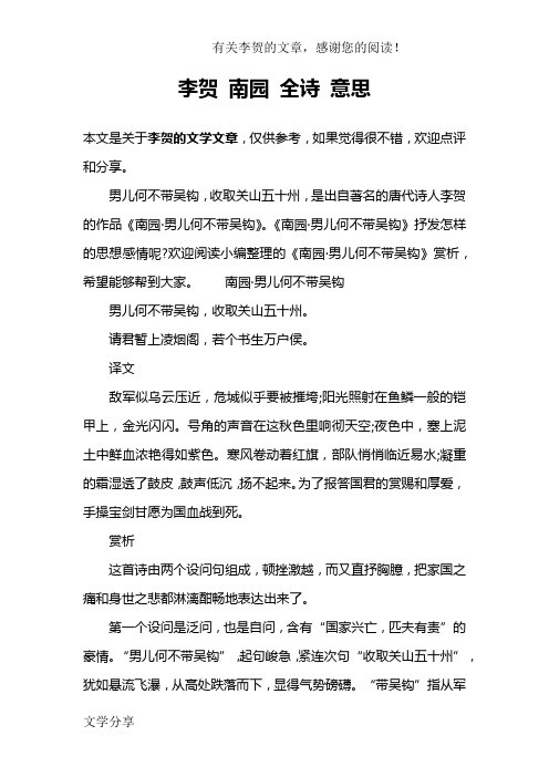 李贺 南园 全诗 意思