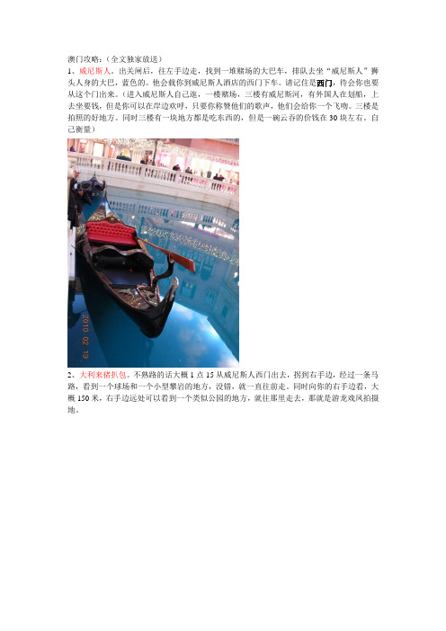 澳门攻略独家放送