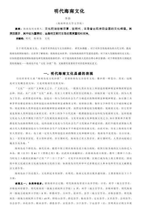 明代海南文化