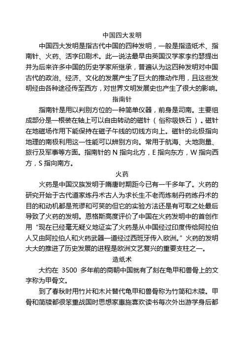 中国四大发明