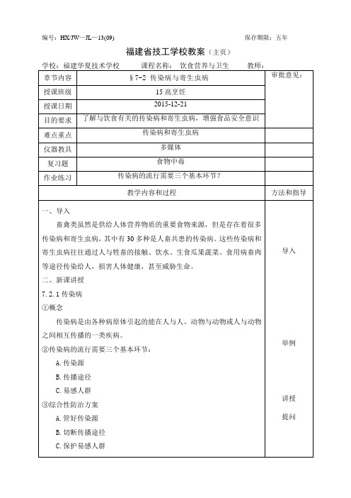 饮食营养与卫生教案7-2