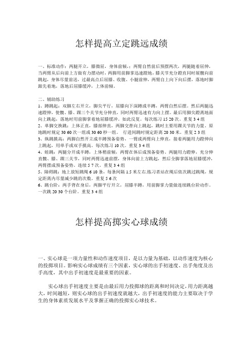 怎样提高立定跳远成绩
