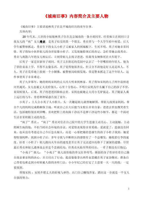 《城南旧事》名著阅读