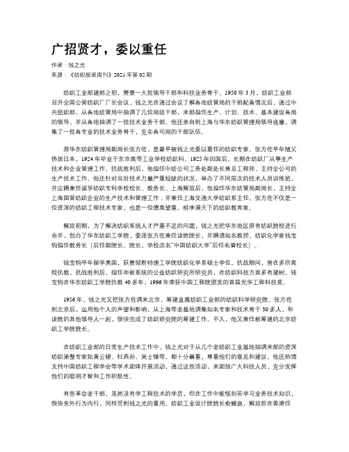 广招贤才,委以重任