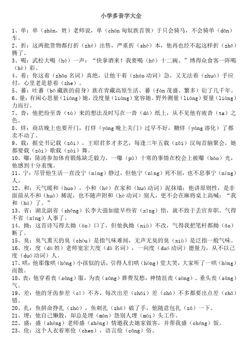 小学小升初语文复习多音字大全