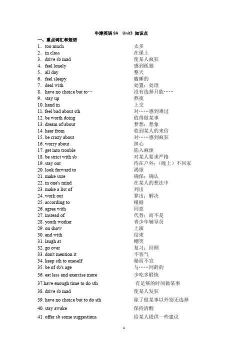 江苏 牛津译林版英语  九上 9A Unit3 知识点整理