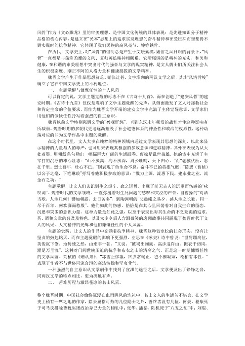 魏晋风骨