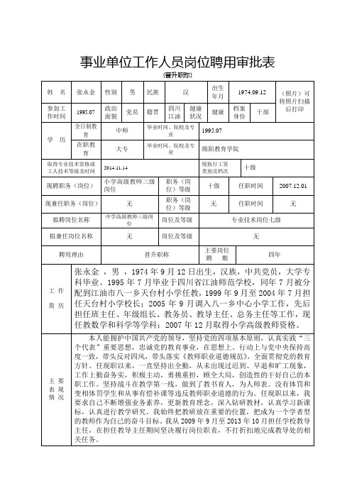(完整版)岗位聘用审批表(晋升职称用)