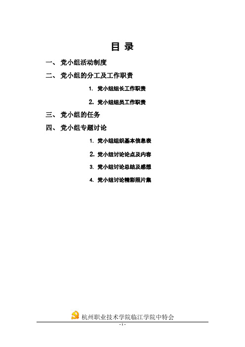 党小组讨论会