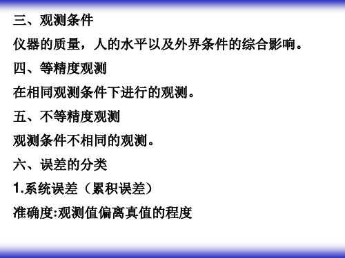 新05误差理论28页PPT