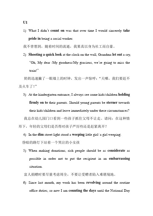综英3 U1--U7句子翻译