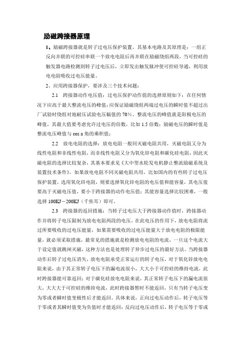 励磁跨接器原理