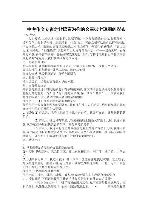 自-中考作文专训之让语言为你的文章披上瑰丽的彩衣 