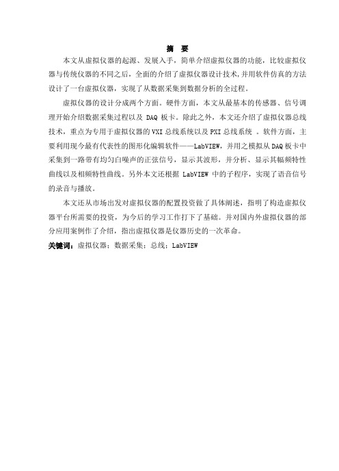 Labview电子时钟设计课程设计报告