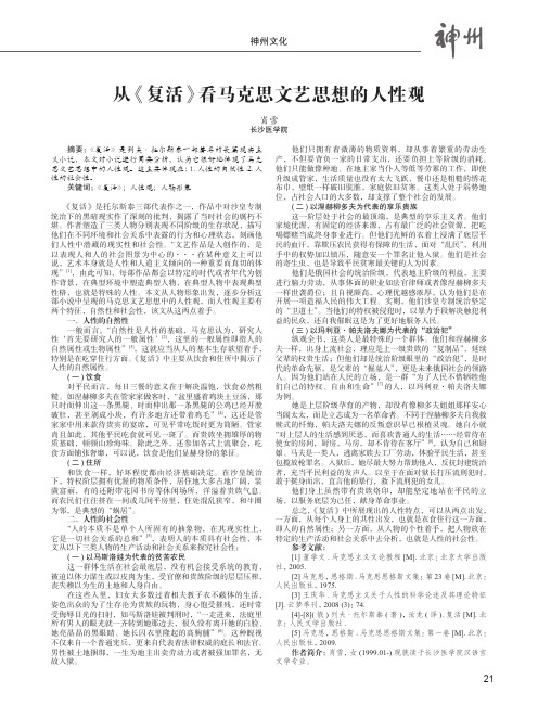从《复活》看马克思文艺思想的人性观