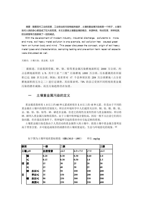 11A.土壤环境质量标准值
