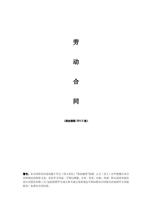 2012年最新劳动合同范本