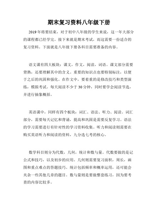 期末复习资料八年级下册