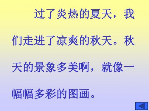 二年级上册《识字1》PPT课件