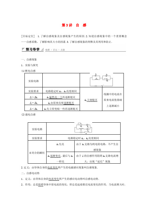 2018版高中物理第2章楞次定律和自感现象2.2自感学案鲁科版
