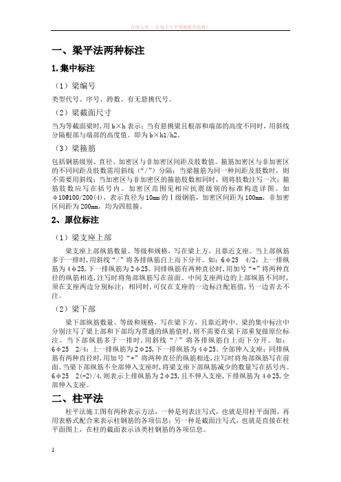 梁平法标注方式方法梁集中标注和原位标注的区别