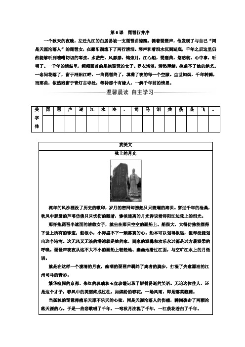 高中语文必修三人教版检测：第二单元第6课琵琶行并序 Word版含