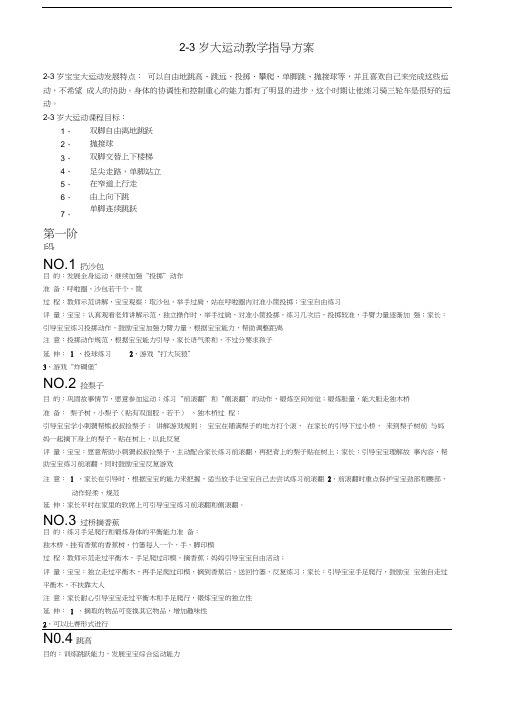2-3岁大运动教案12节