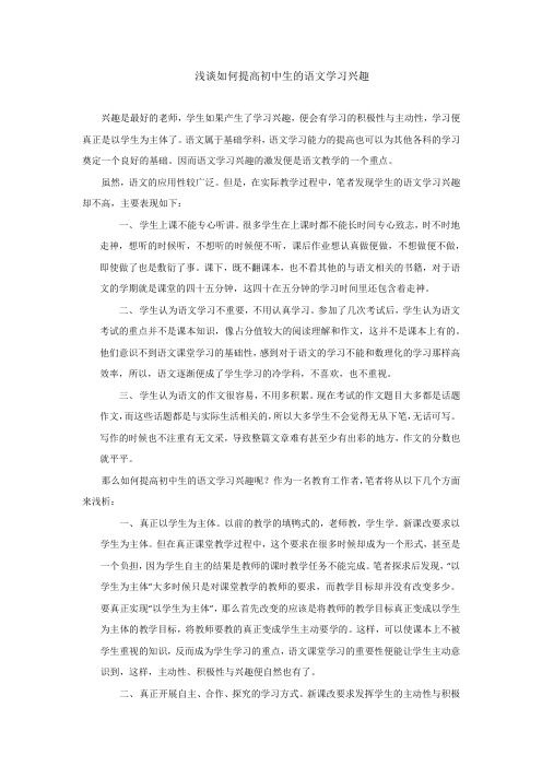 浅谈如何提高初中生的语文学习兴趣