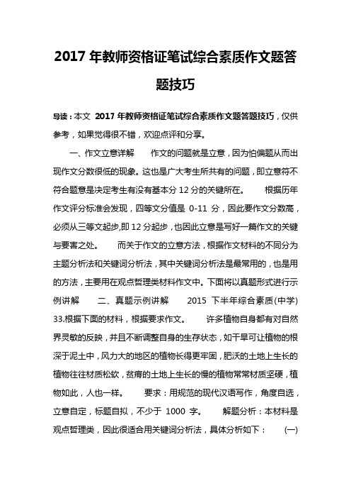 2017年教师资格证笔试综合素质作文题答题技巧