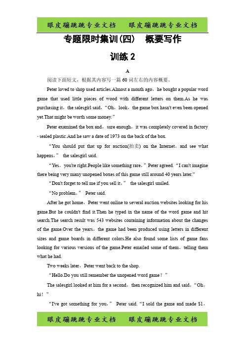 高考英语(浙江专版)二轮复习与策略专题限时集训4 概要写作 训练2