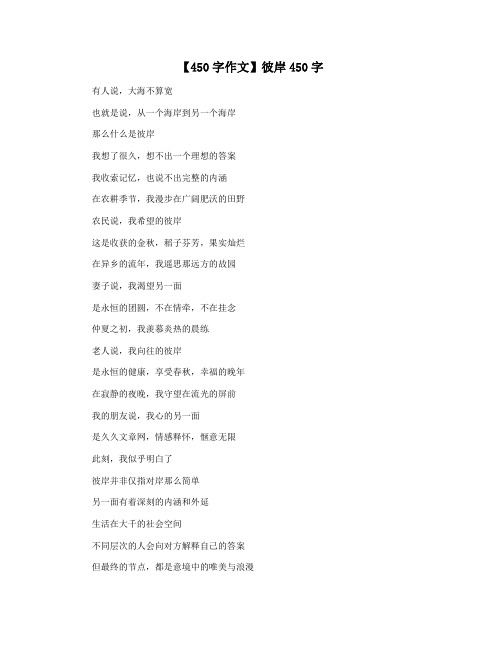 【450字作文】彼岸450字