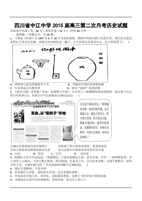 四川省中江中学2015届高三第二次月考历史试题