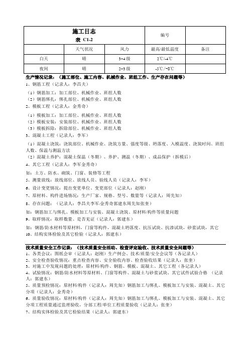 施工日志填写范本