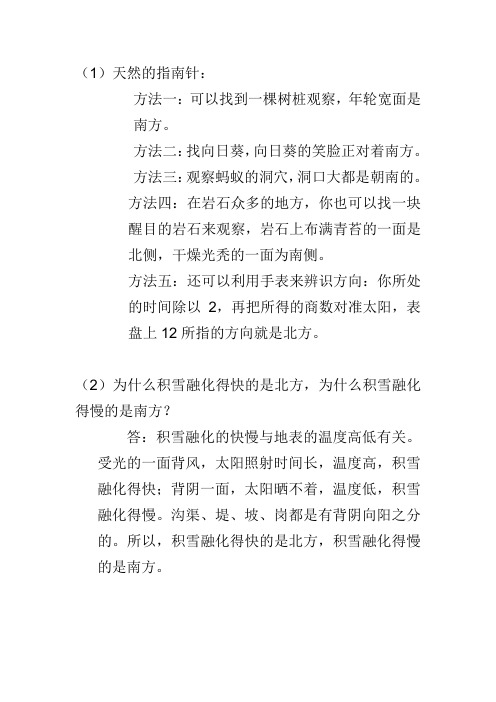 指南针