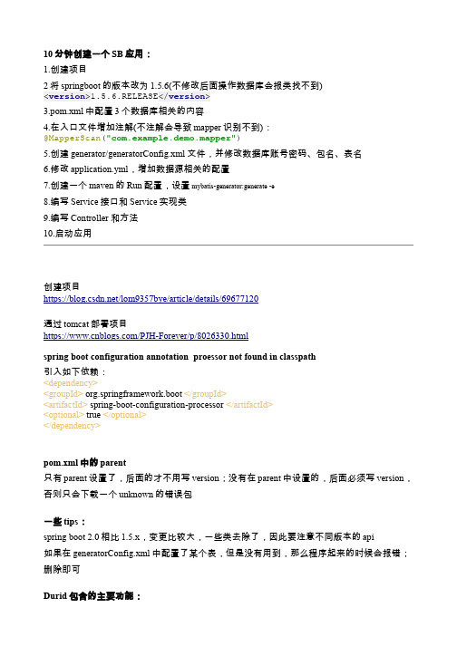SpringBoot学习笔记