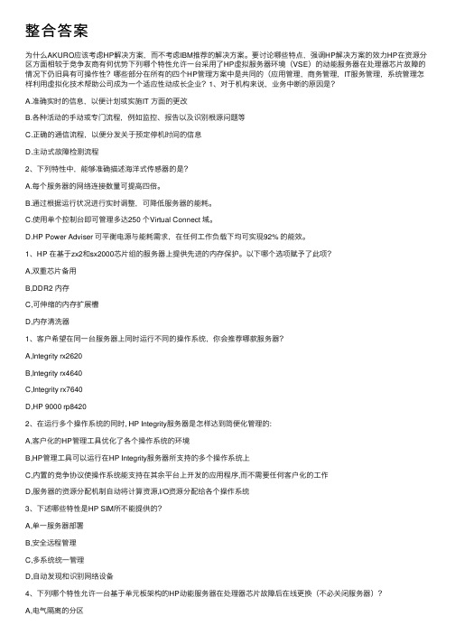 整合答案——精选推荐