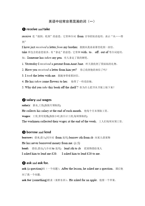 英语中经常容易混淆的词(一)
