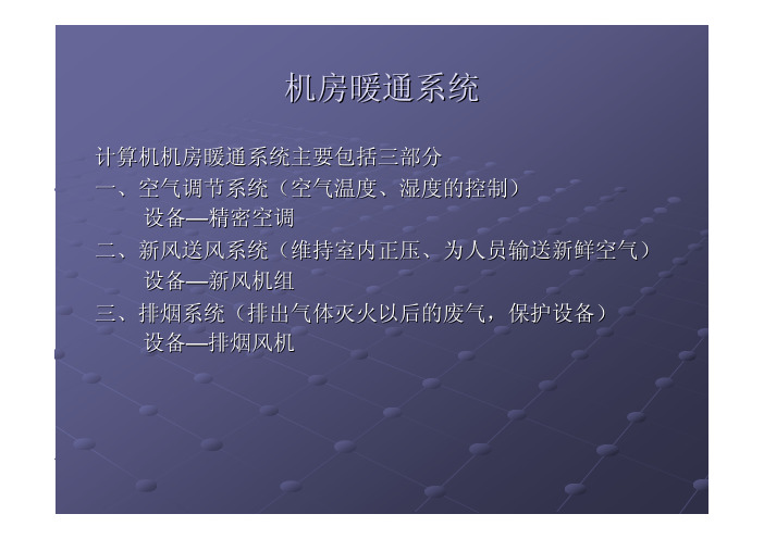 暖通系统