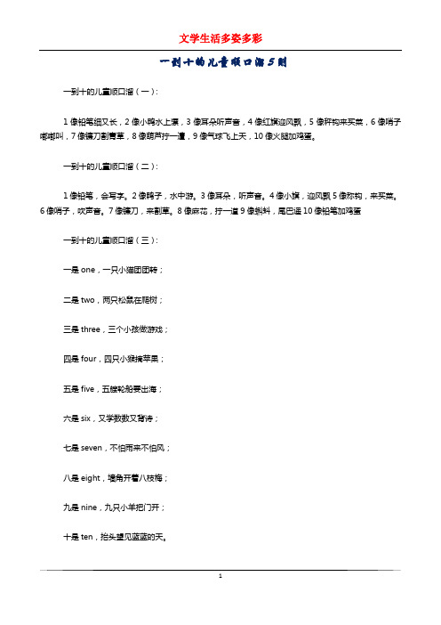 一到十的儿童顺口溜5则