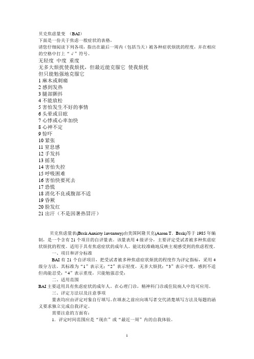 贝克焦虑量变