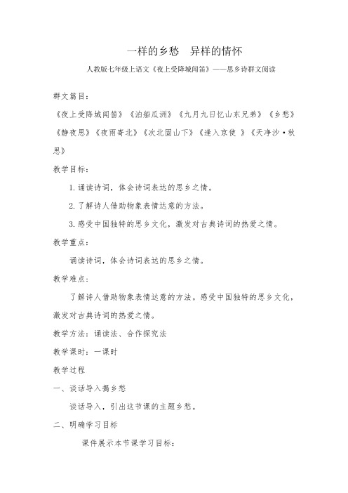 新人教版(部编)七年级语文上册《三单元  课外古诗词诵读  夜上受降城闻笛》精品教案_13