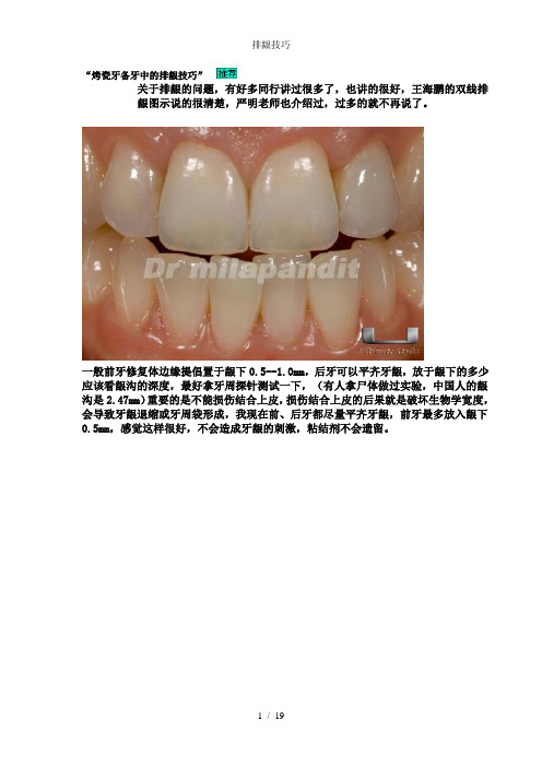 排龈技巧