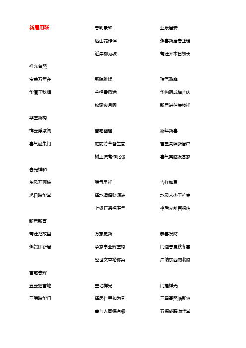 新居用联